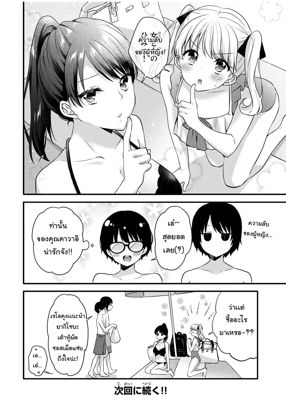 Ice Cream Kanojo 17-17