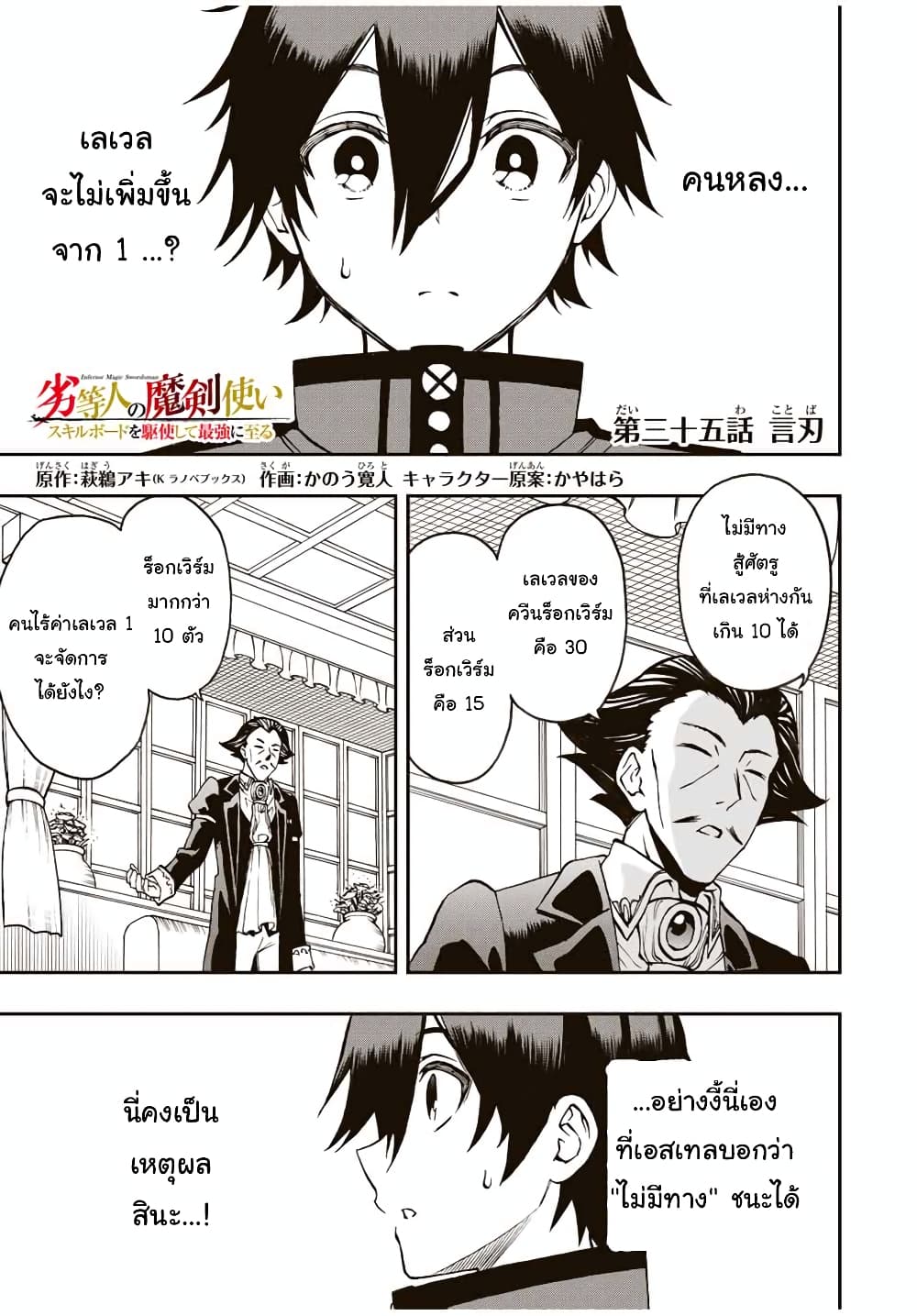 Rettoujin no Maken Tsukai 35-35