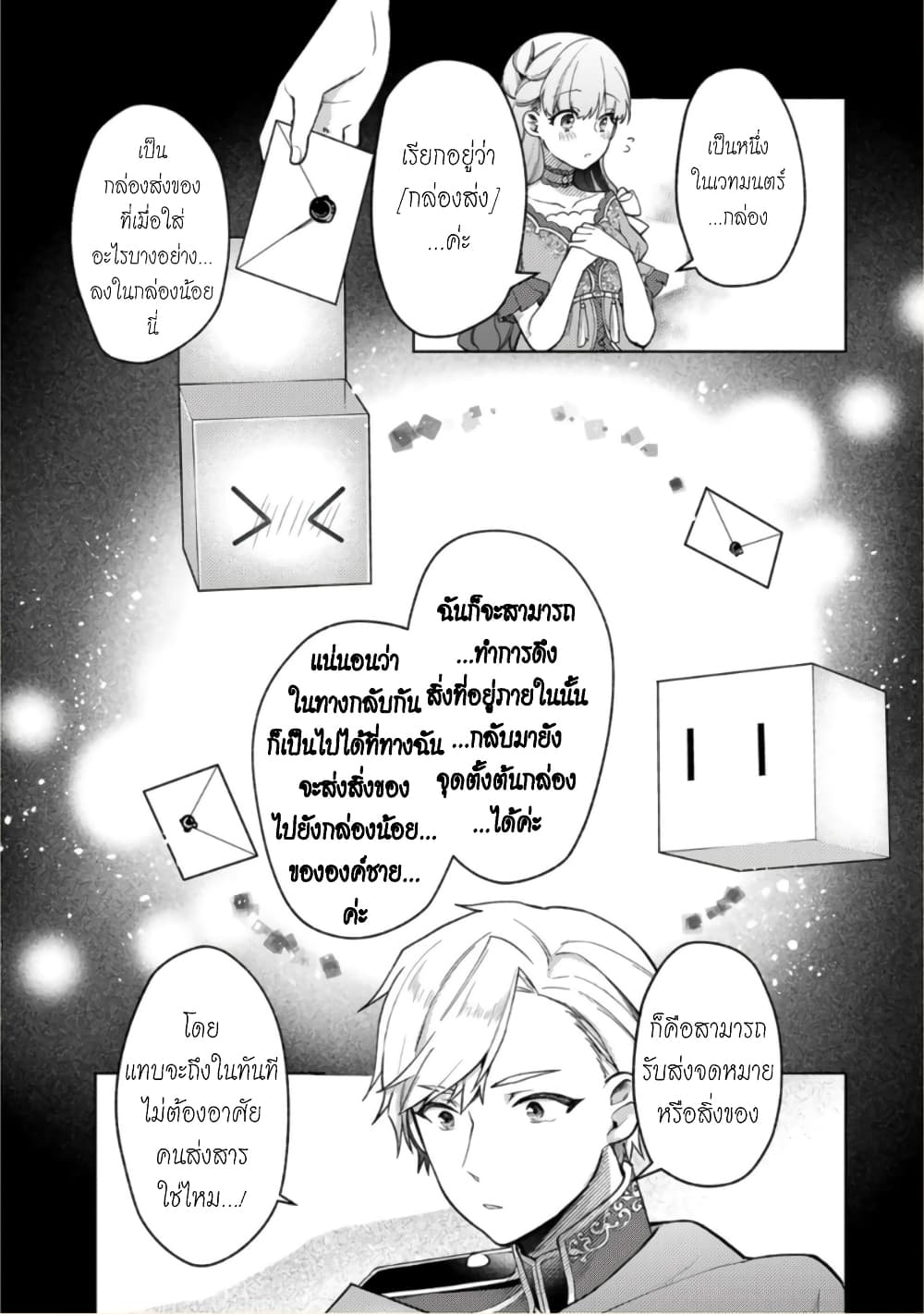 Hikikomori Hakoiri Reijou no Kekkon 10-คุณหนูในกล่อง ส่งมอบกล่องน้อย