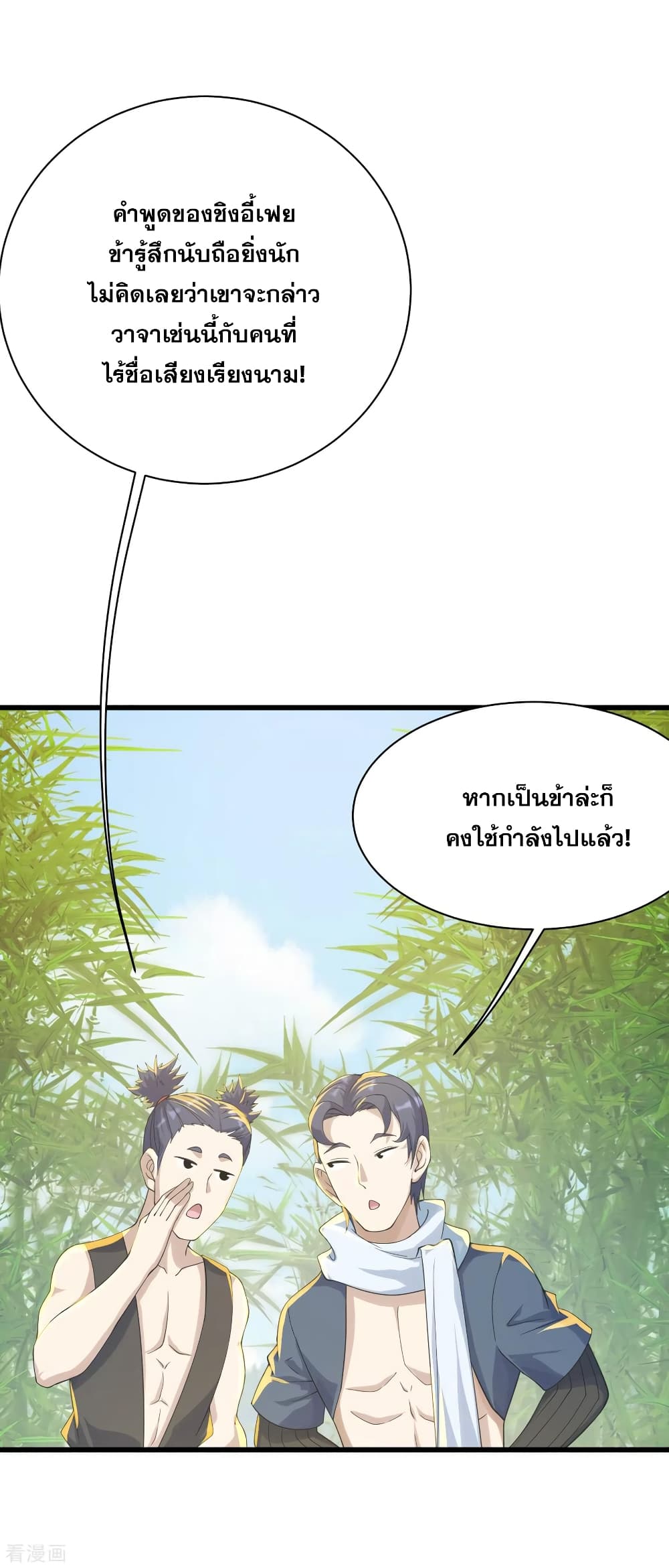 Matchless Emperor  เทพอสูรสยบฟ้า 136-สามพี่น้อง