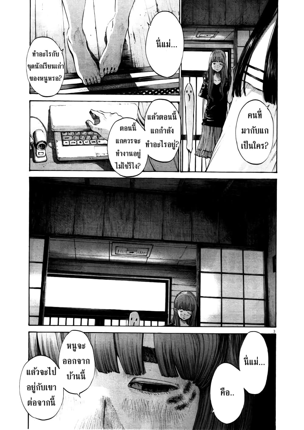 Oyasumi Punpun ชีวิตวุ่นวายของนายหัวนก 112-112