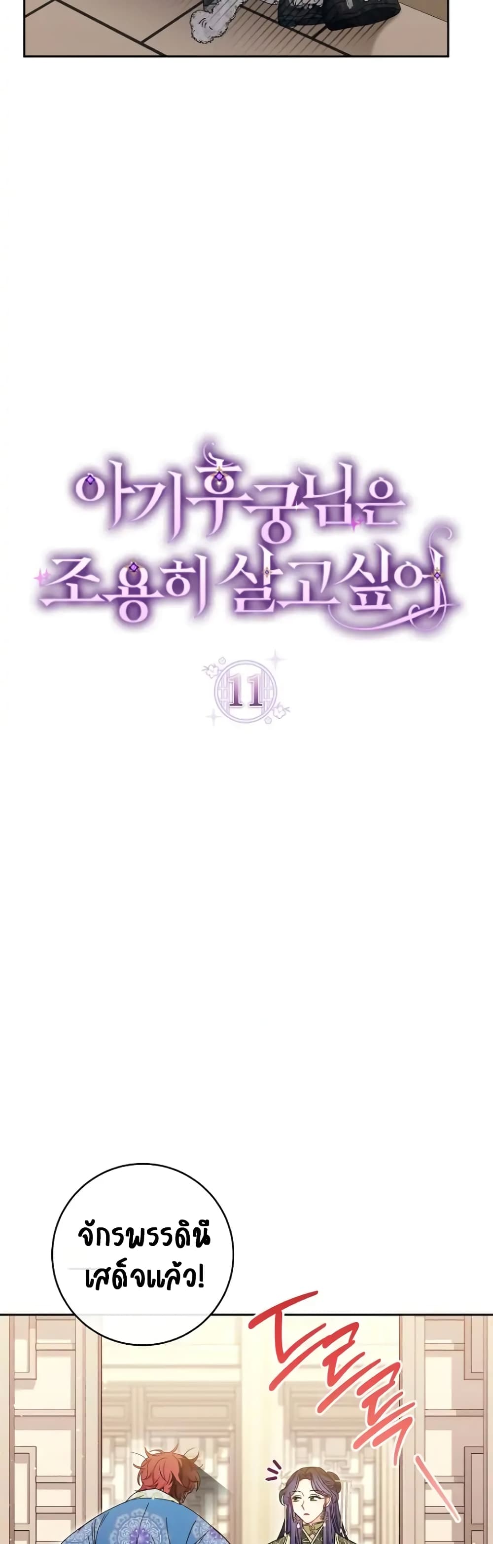 The Baby Concubine Wants to Live Quietly 11-11