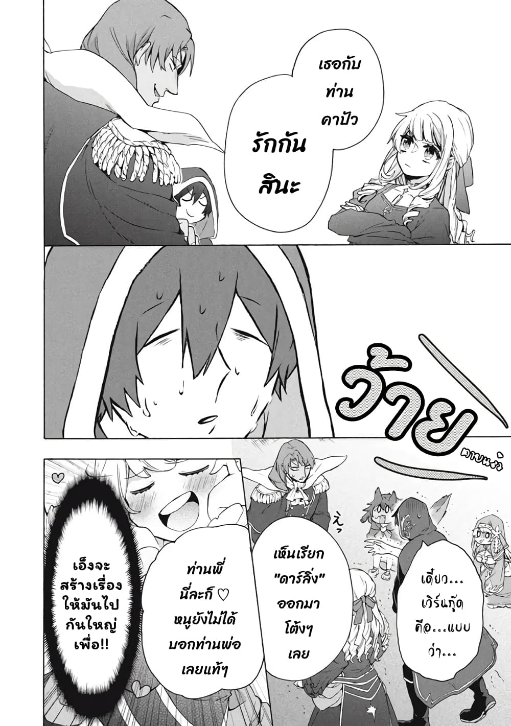 'Kukuku……. Yatsu wa Shiten'no no Naka Demo Saijaku' to Kaiko sa Reta Ore, Naze ka Yusha to Seijo no Shisho ni Naru 17.1-17.1
