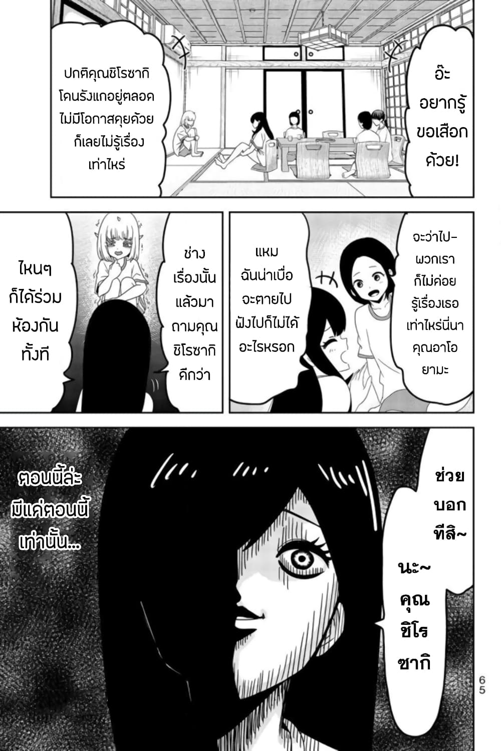 Ijimeru Yabai Yatsu 27-การต่อสู้ของผู้หญิง