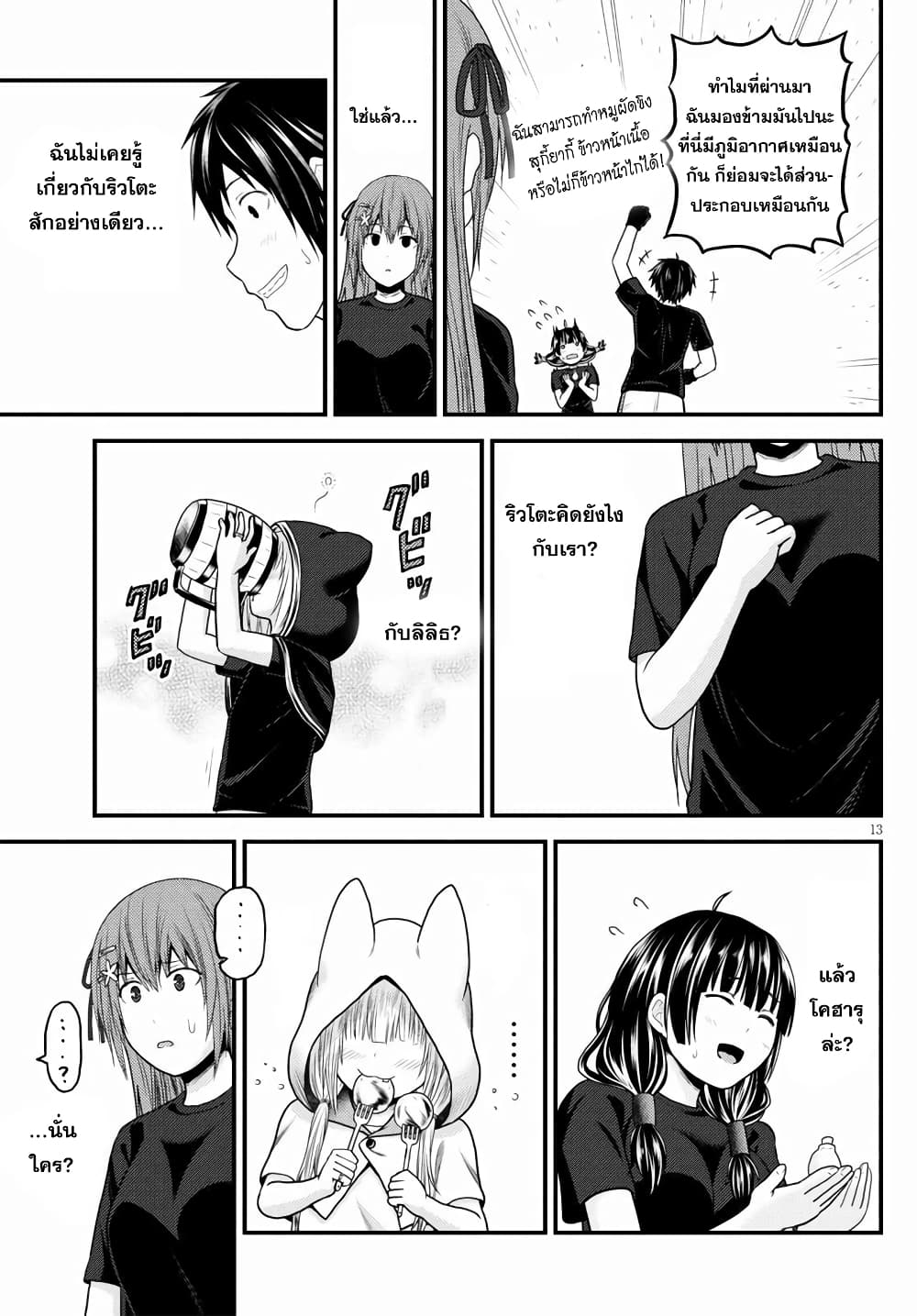 Murabito desu ga Nani ka? 46-บาร์บิคิว