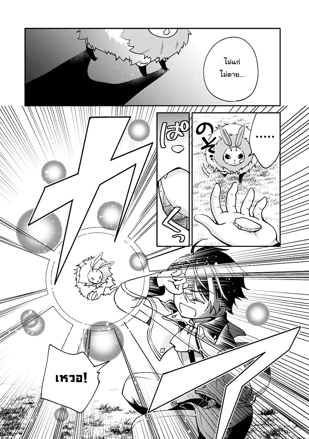 Zennin Ossan, Umare Kawattara SSS Rank Jinsei ga Kakutei Shita 29-29