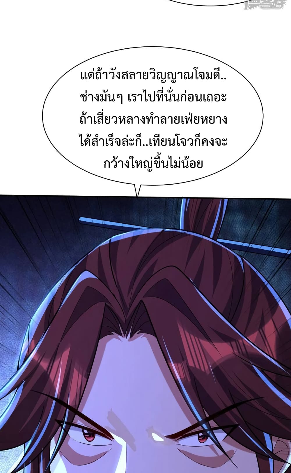 Rise of The Demon King รุ่งอรุณแห่งราชาปีศาจ 318-318