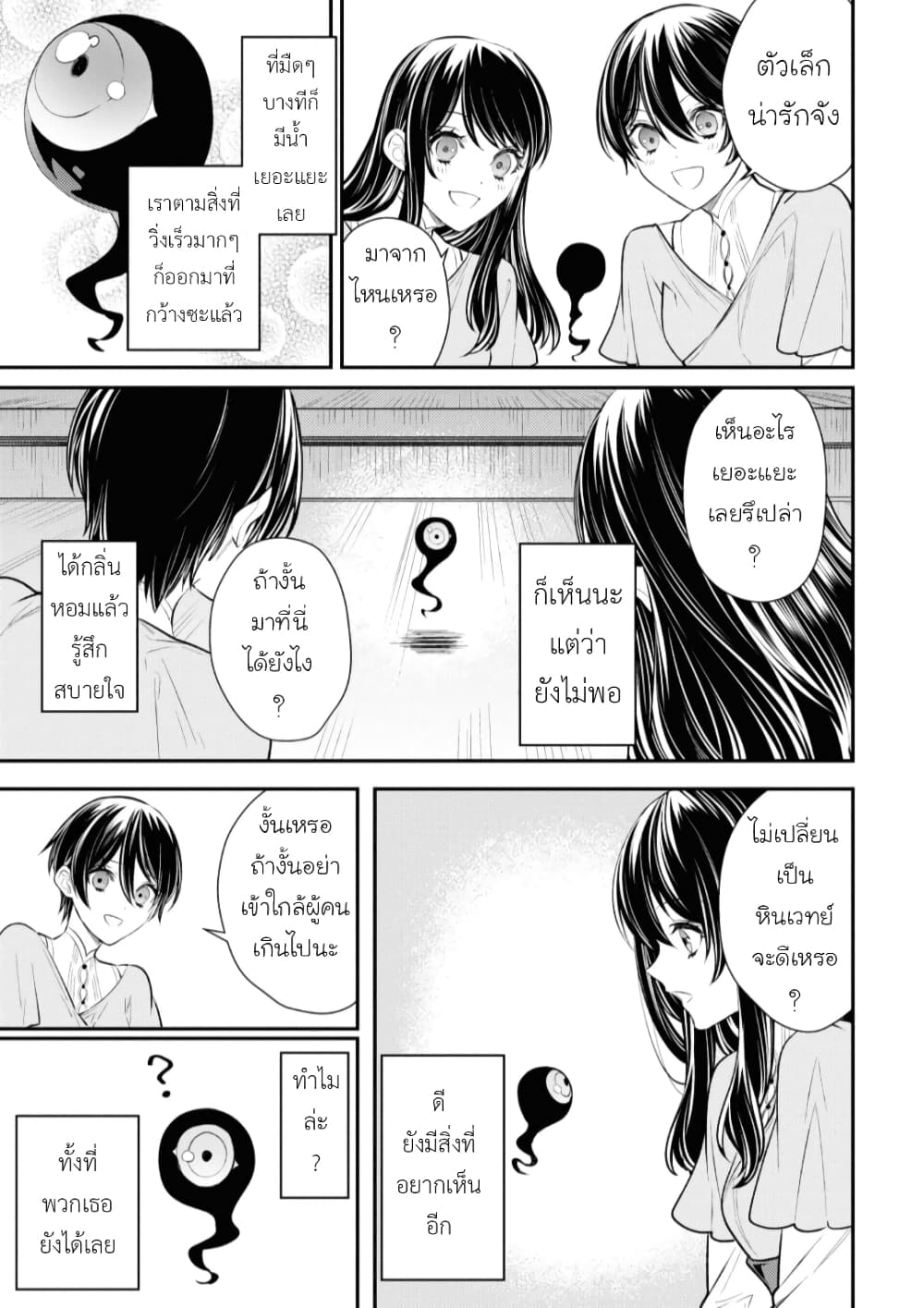 Seijo Futari no Isekai Burari Tabi 25-END