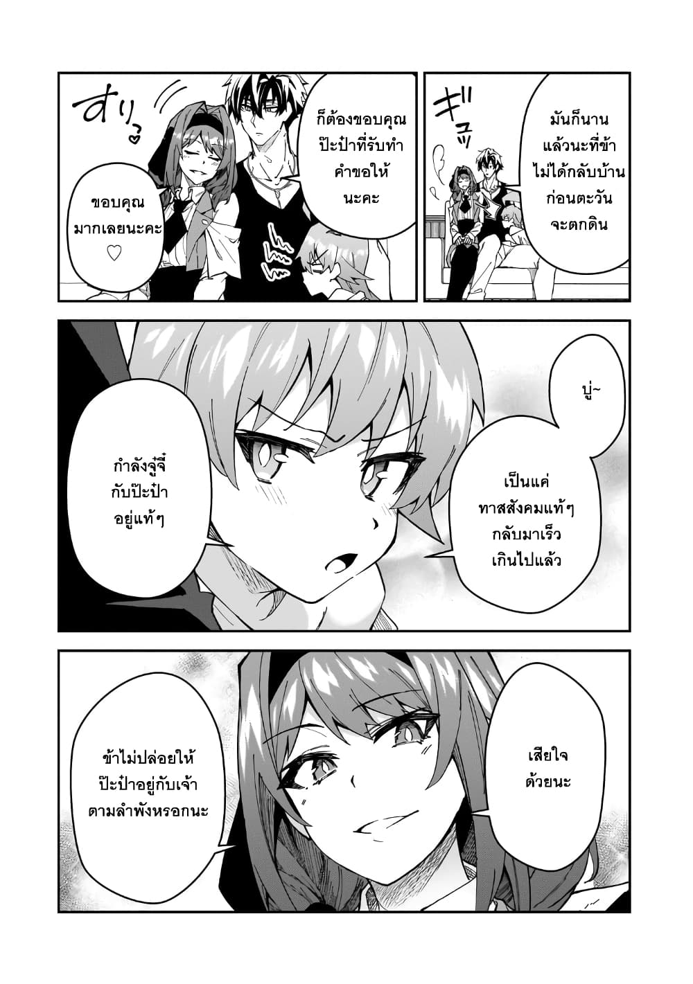 S Rank Boukensha de aru Ore no Musume-tachi wa Juudo no Father Con deshita ลูกสาวนักนักผจญภัยแรงค์ S ผู้ติดแจคุณพ่อ 31-ผู้บุกรุก