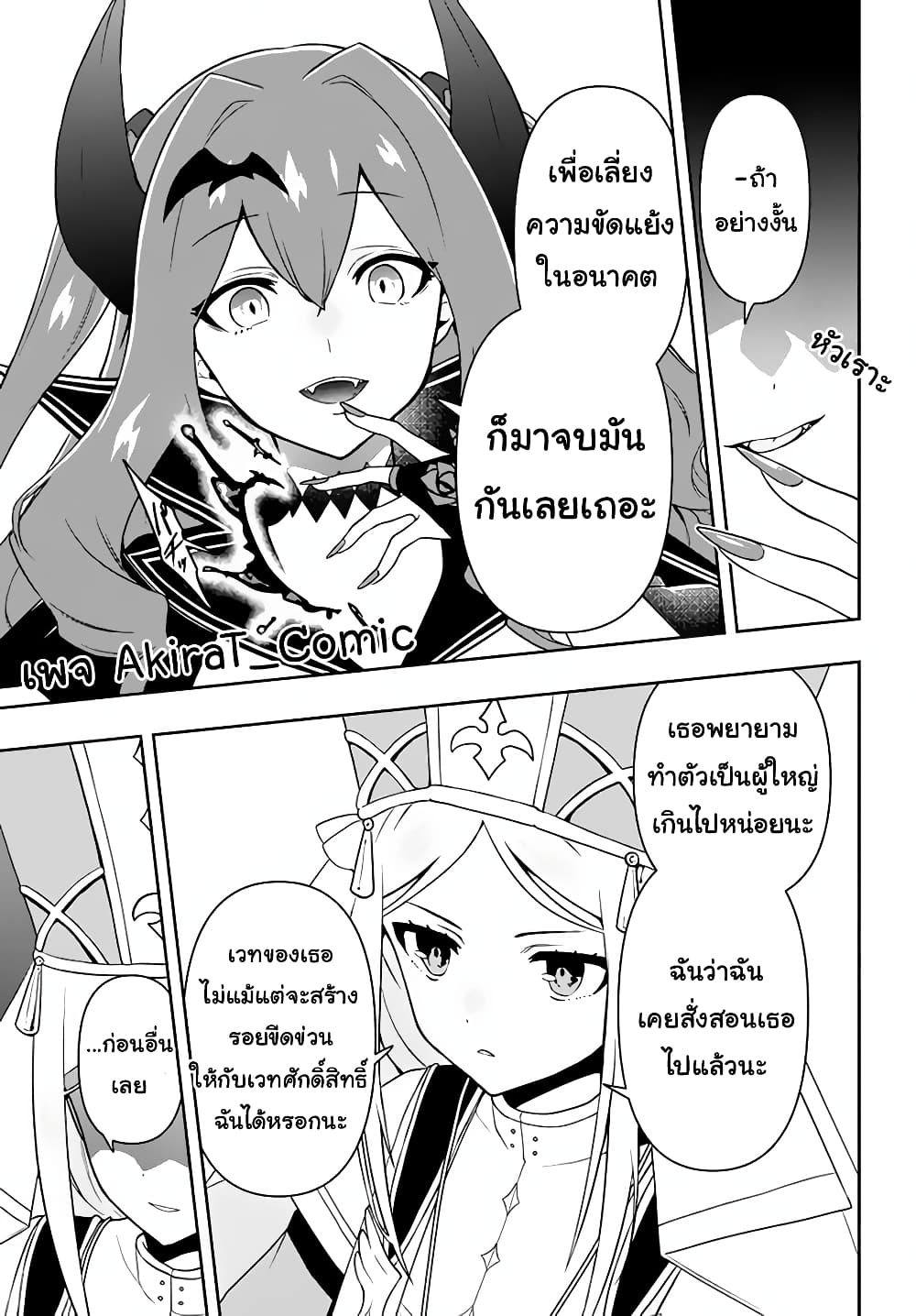 Six Princesses Fall in Love With God Guardian องค์หญิงทั้งหกกับผู้พิทักษ์สุดแกร่ง 7-เจ้าหญิงปีศาจและเจ้าหญิงศักดิ์สิทธิ์