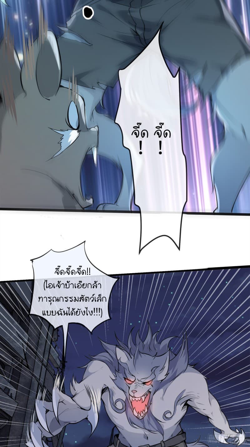 Demon Hunter Notes 1-สุนัขจิ้งจอก