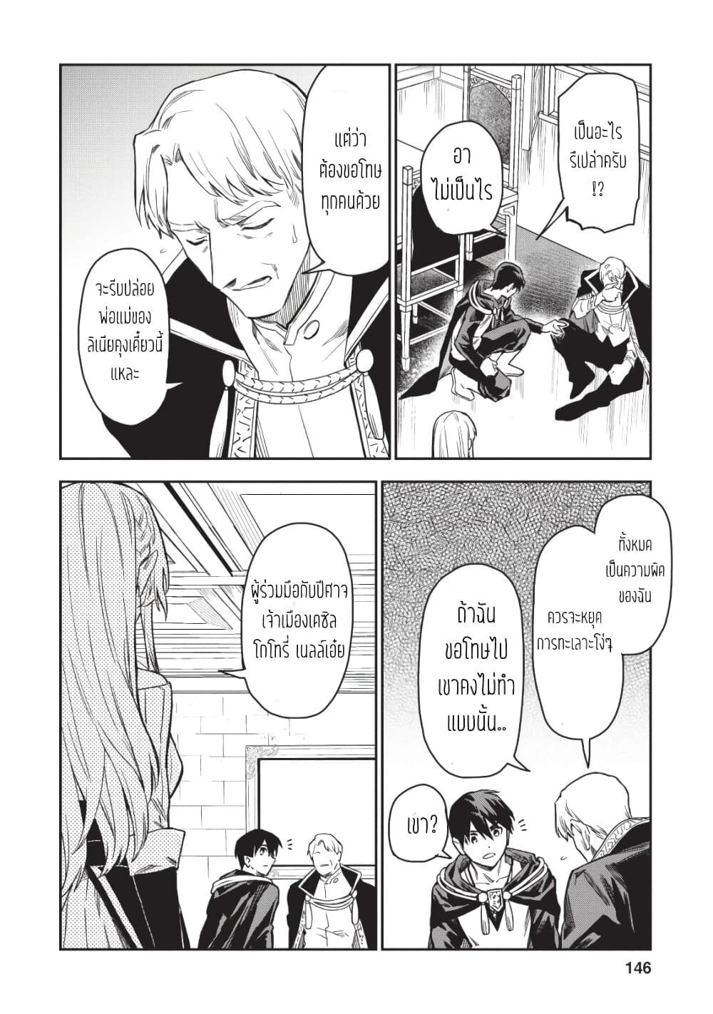 Noumin Kanren no Skill bakka Agetetara Naze ka Tsuyoku Natta 20-20
