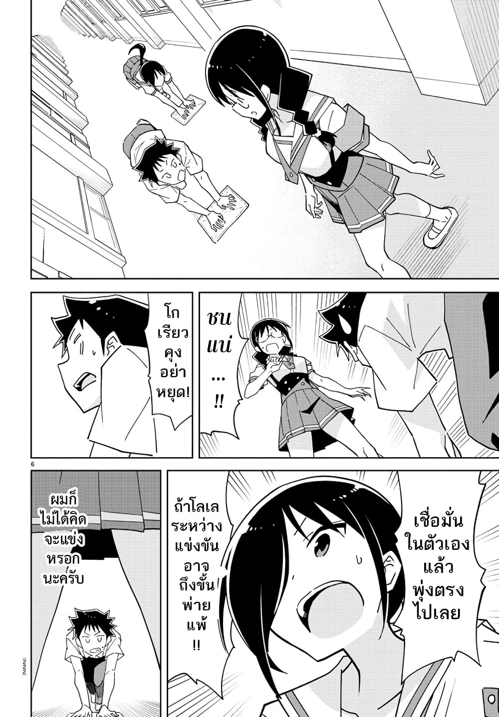Atsumare! Fushigi Kenkyubu 277-ความแปลกของการถูพื้น