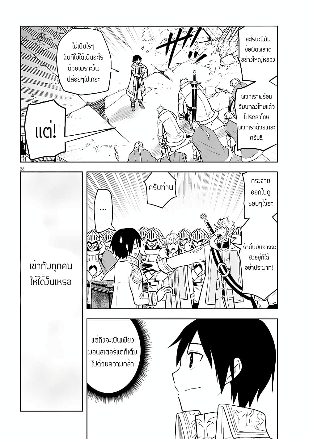 Maseki Gurume: Mamono no Chikara o Tabeta Ore wa Saikyou! 42-42