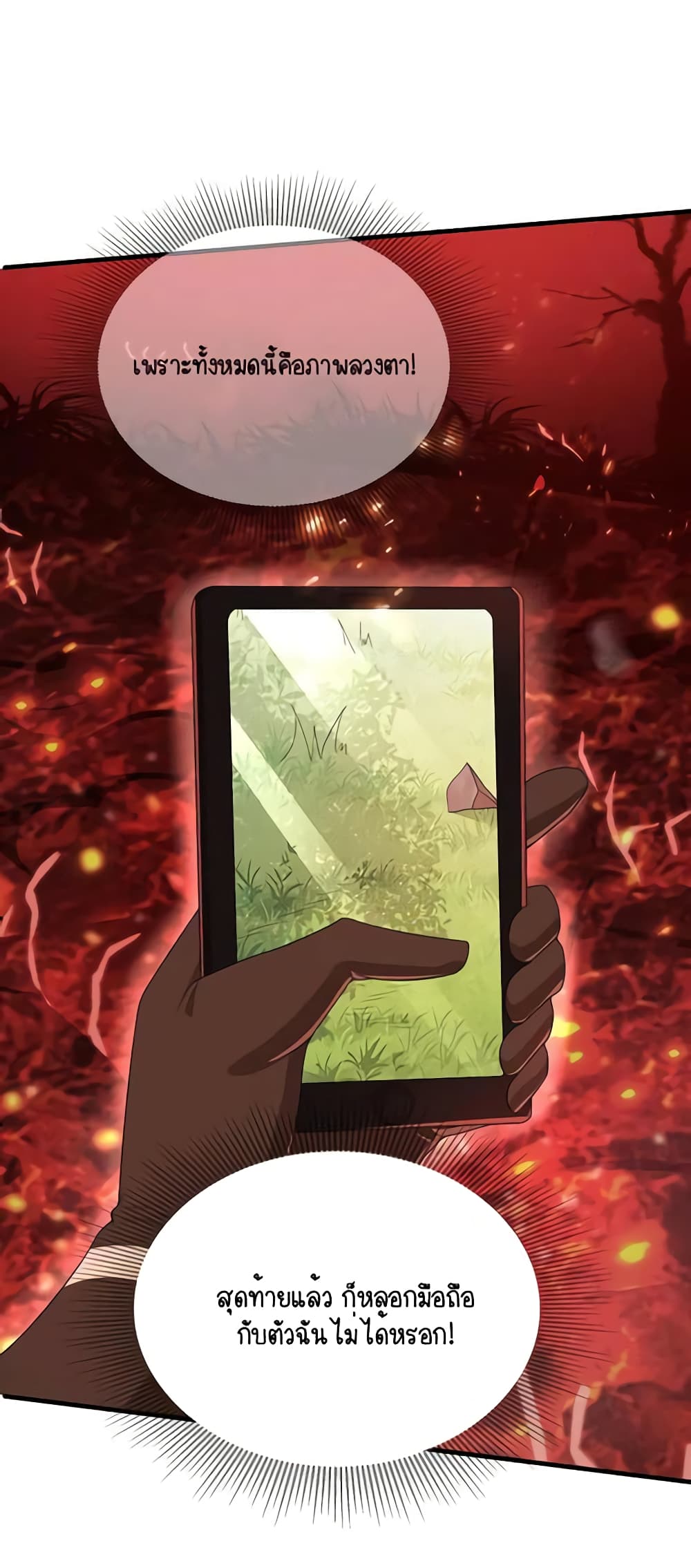 Scientist Come to Cultivate Immortals สุดยอดหัวกะทิในแดนยุทธ 28-28