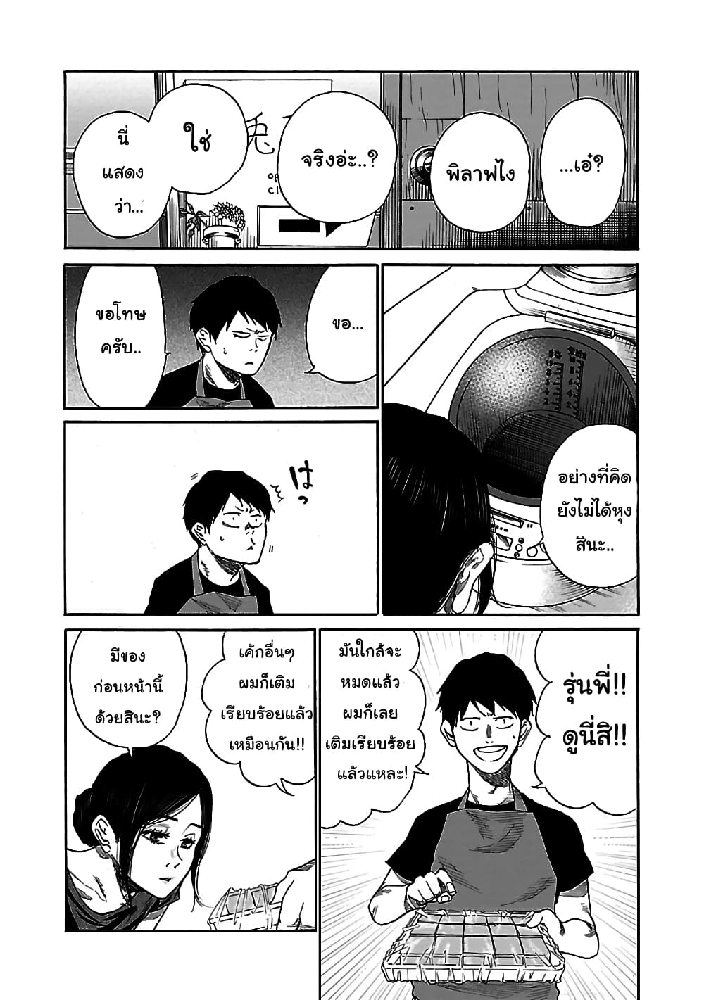 Cigarette & Cherry 29-วนอยู่ในวังวน