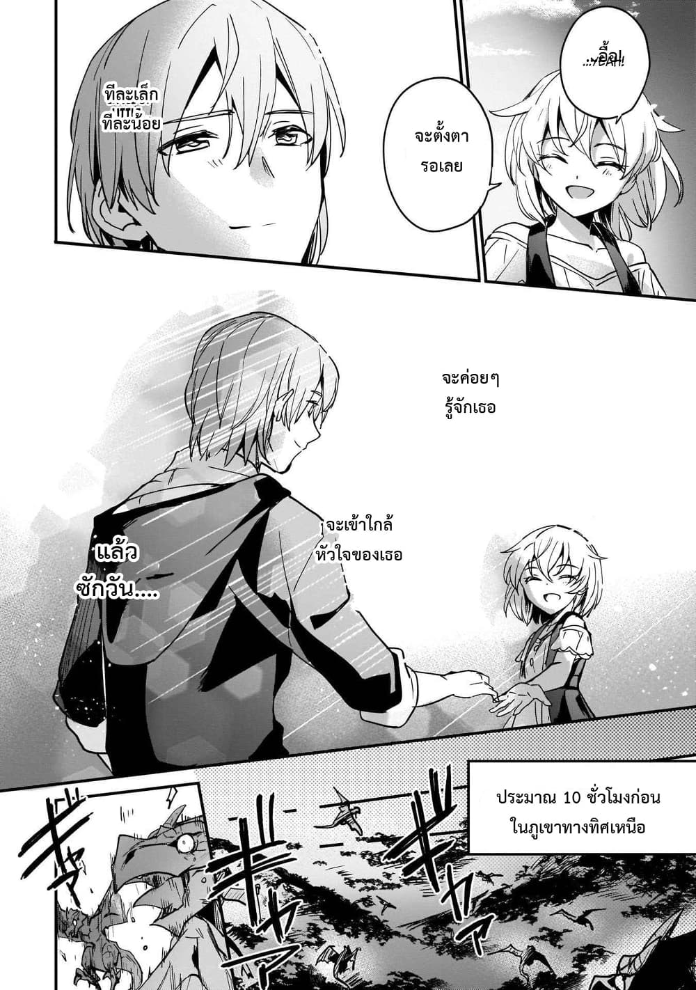Yuusha Shoukan ni Makikomareta kedo, Isekai wa Heiwa deshita 9.2-9.2