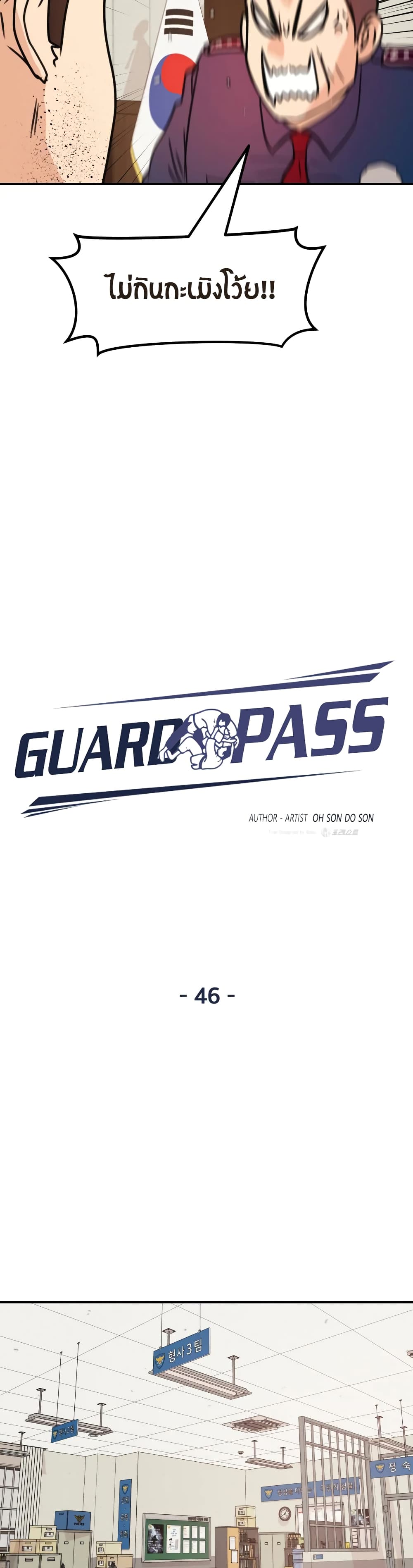 Guard Pass 46-46