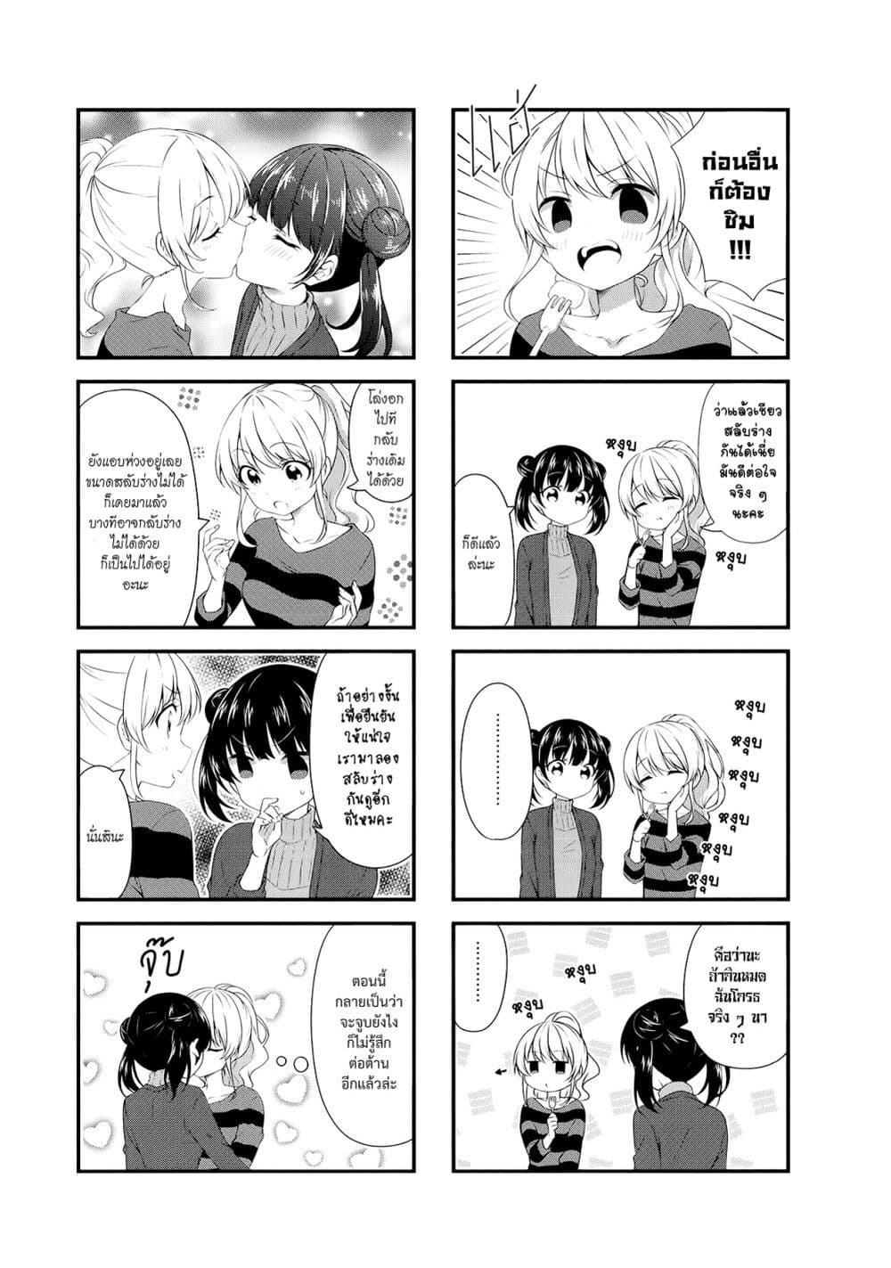 Swap ⇔ Swap 52-สลับร่างนี่มีประโยชน์ดีนะ [ตอนจบ]