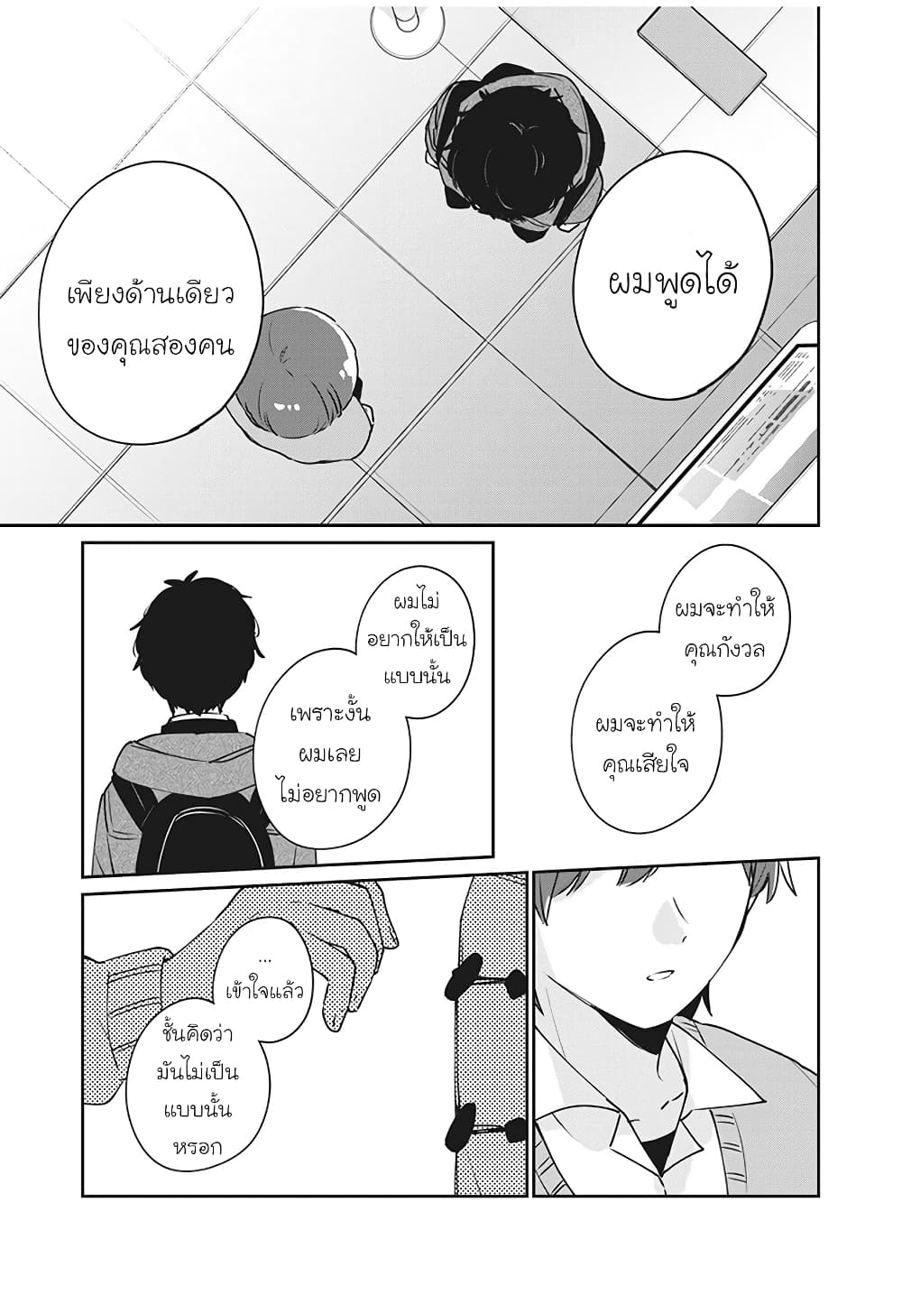 Meguro-san wa hajimete janai 37-37