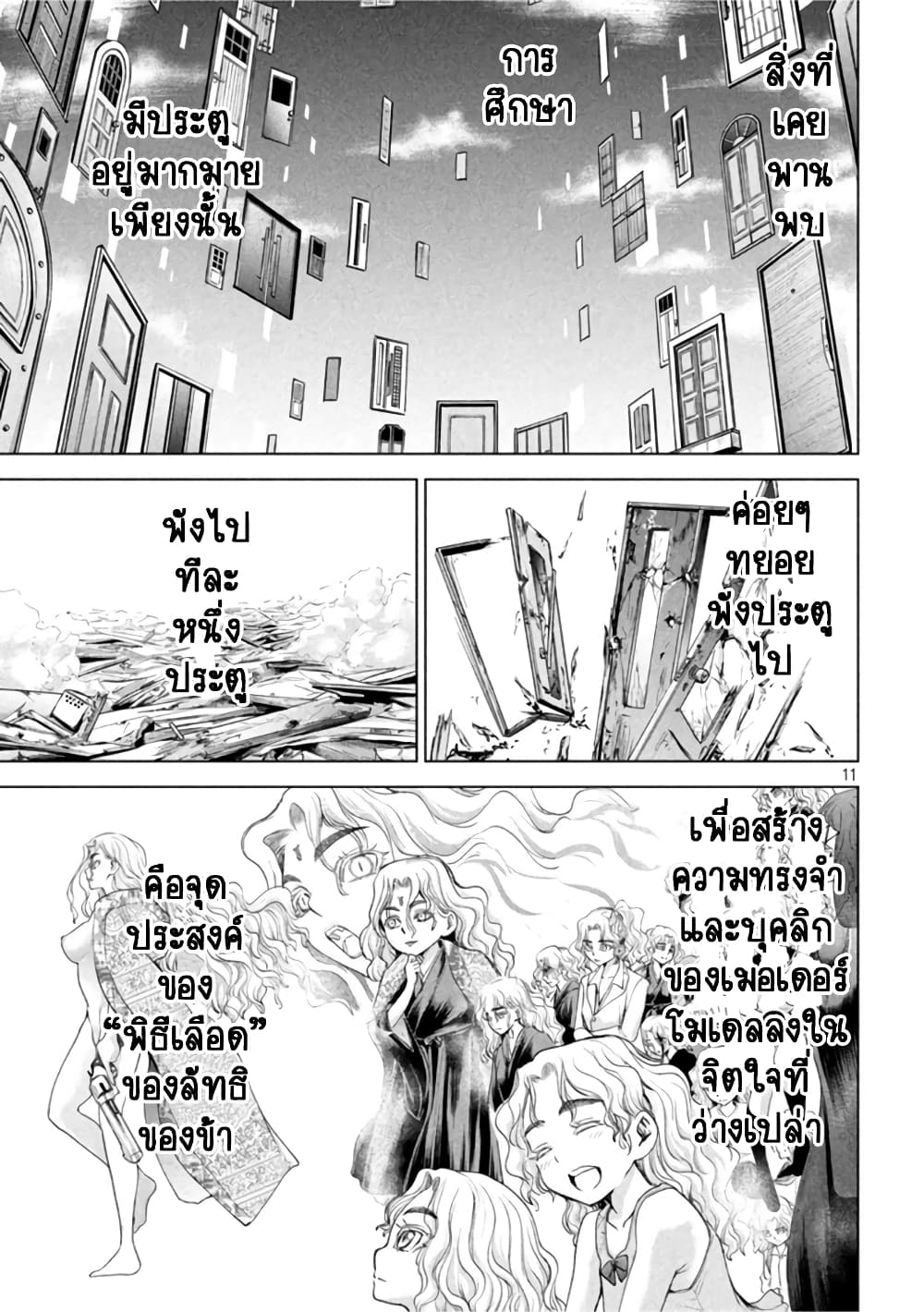 Satanophany 185-โดจิมะเซริ