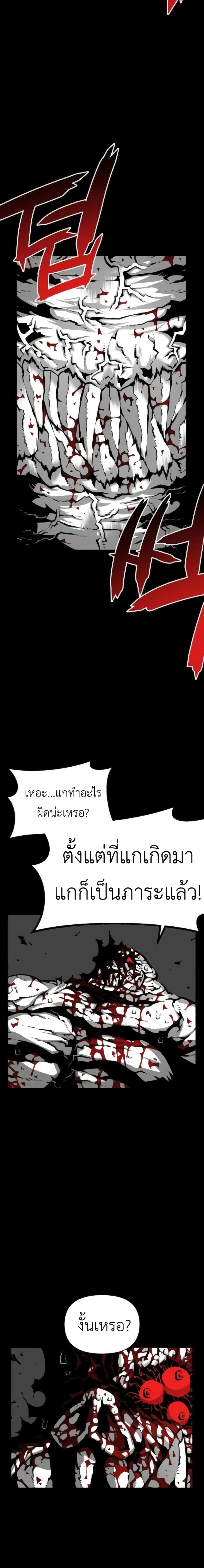 Beast Burn อสูรร้ายกลายพันธุ์ 4-ถ้าแกฆ่าฉันไม่ได้ล่ะก็ ฉันจะฉีกแกซะ!