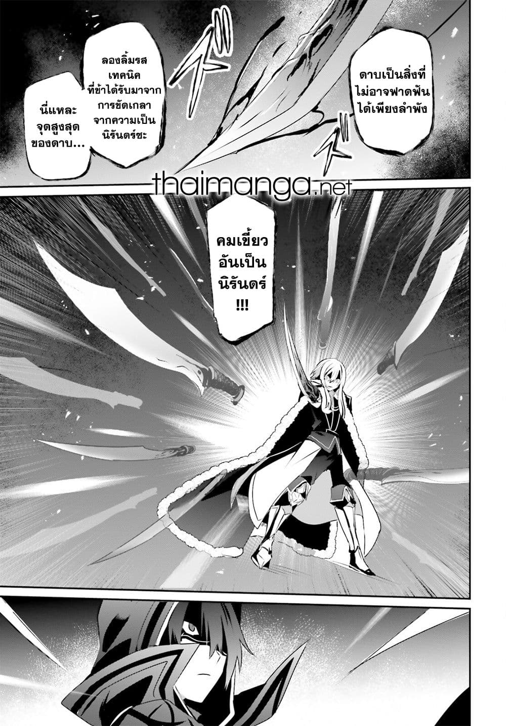 Kage no Jitsuryokusha ni Naritakute! อยากเป็นพลังในเงามืด 65-65