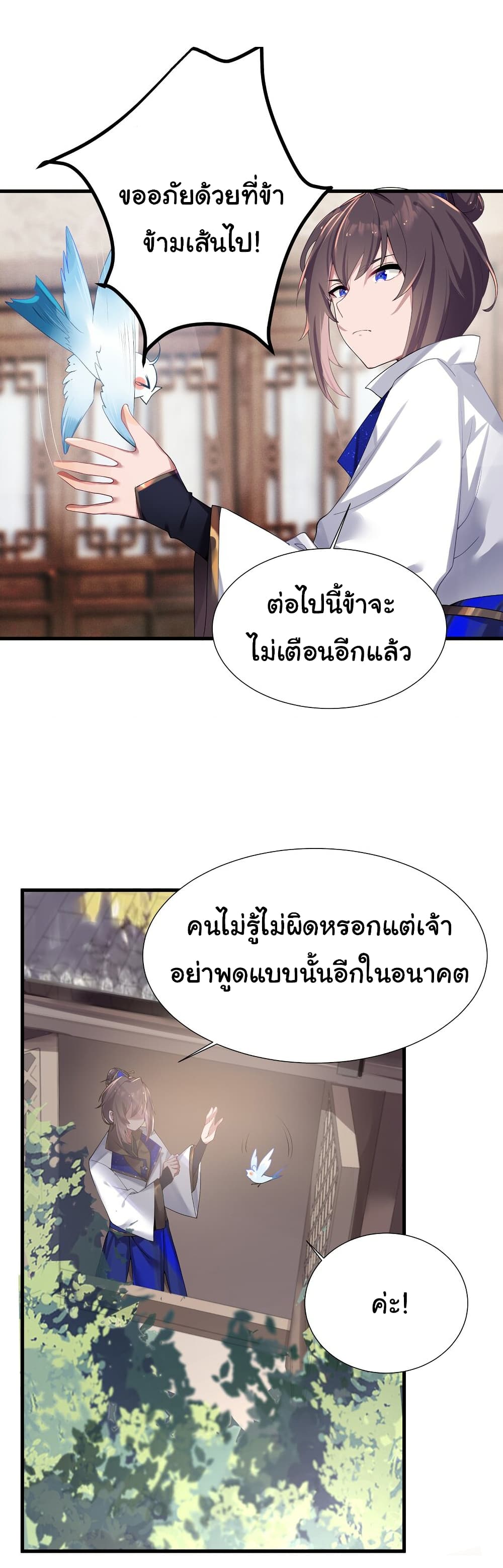 The Lady Is Actually the Future Tyrant and Empress 5-5