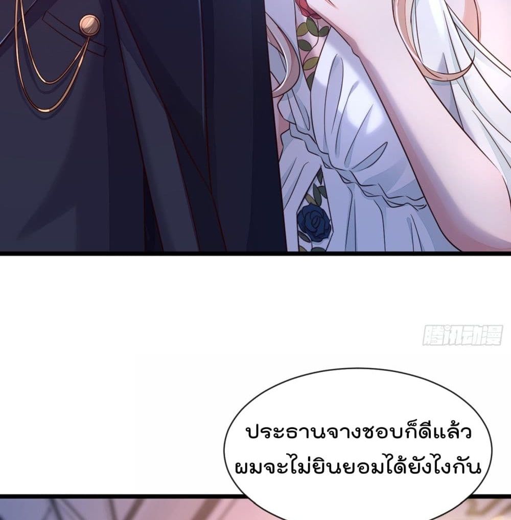 Whispers of The Devil จำเลยรัก คุณชายปีศาจ 9-9