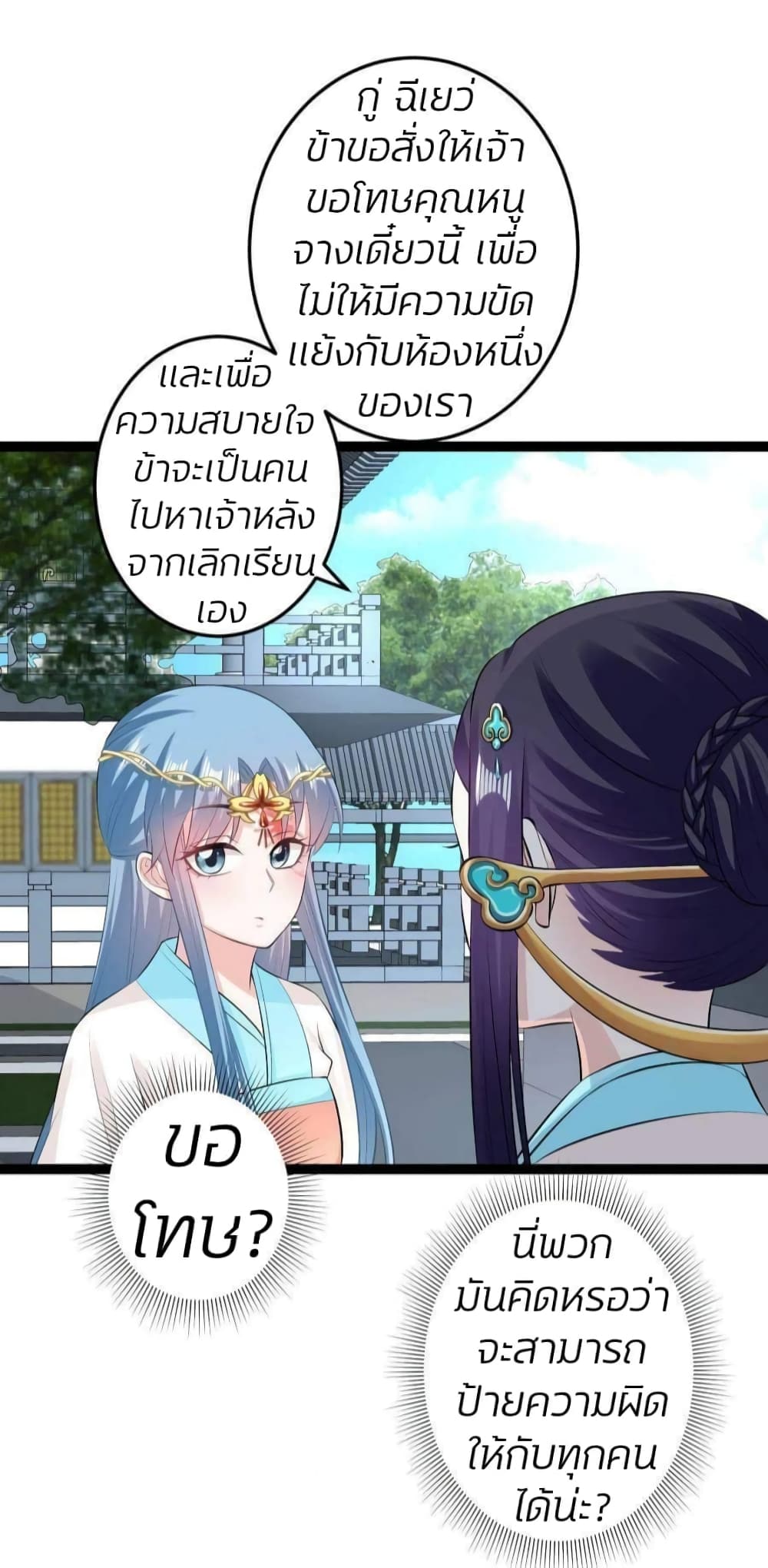 Poisonous Doctor: First Wife's Daughter 24-24