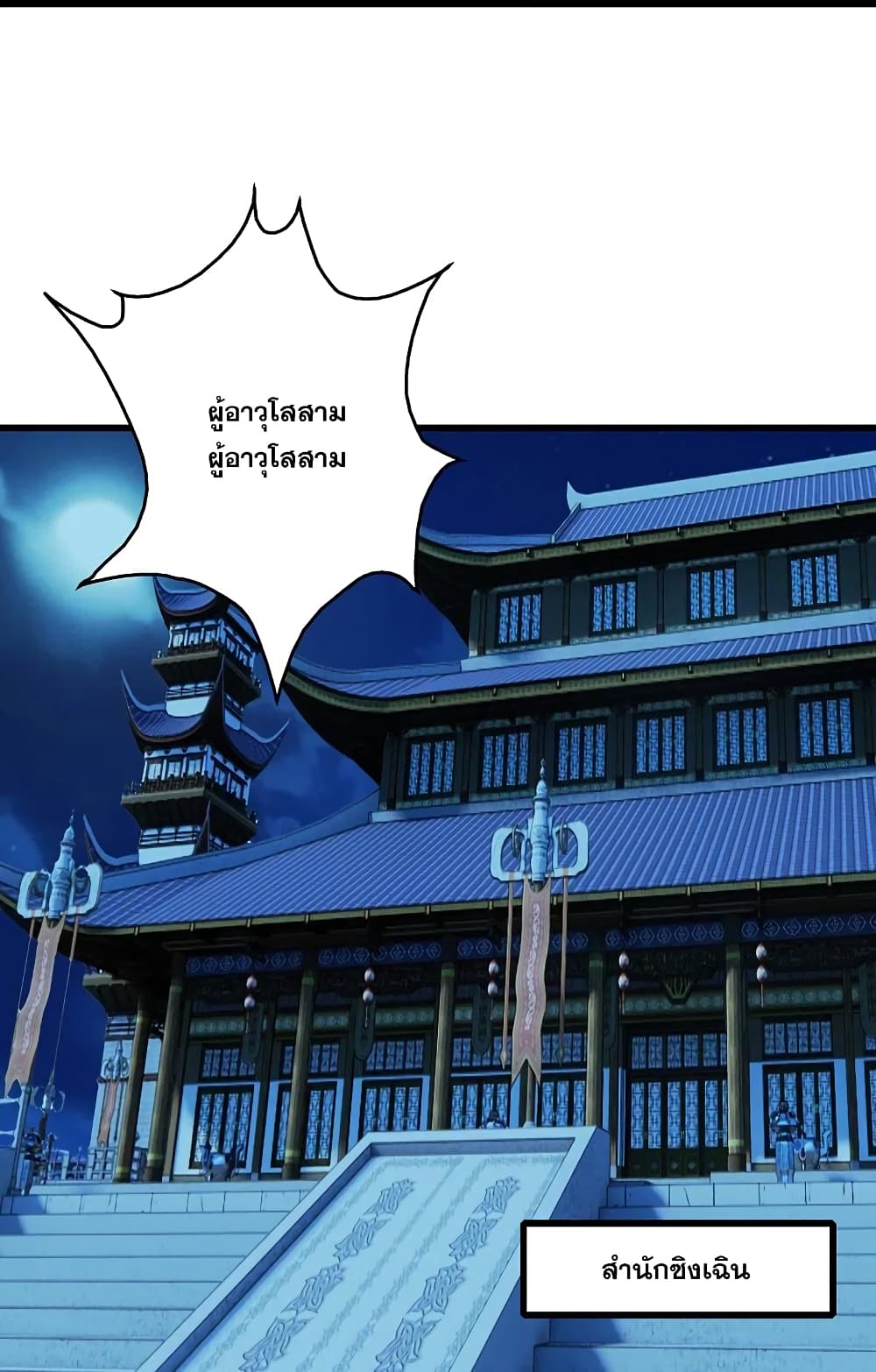 Matchless Emperor  เทพอสูรสยบฟ้า 234-234
