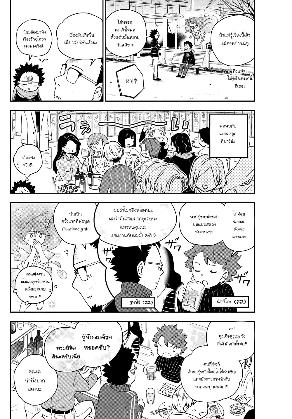 Hatsukoi Zombie 145-รักแรกของพ่อ