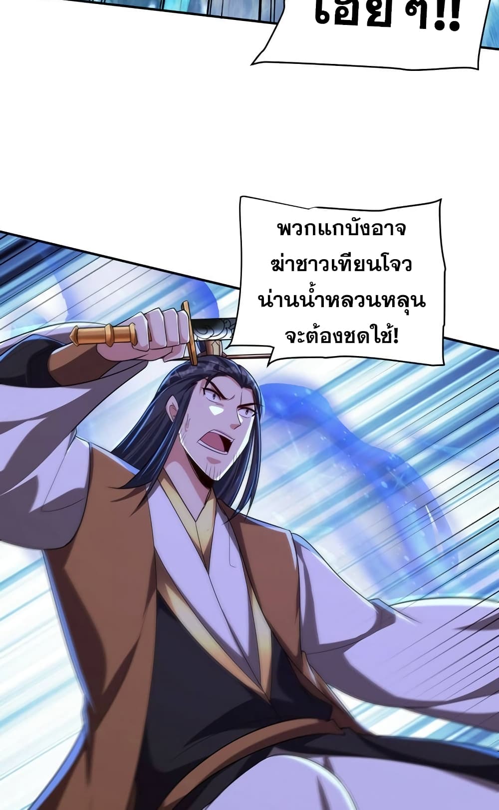 Rise of The Demon King รุ่งอรุณแห่งราชาปีศาจ 318-318