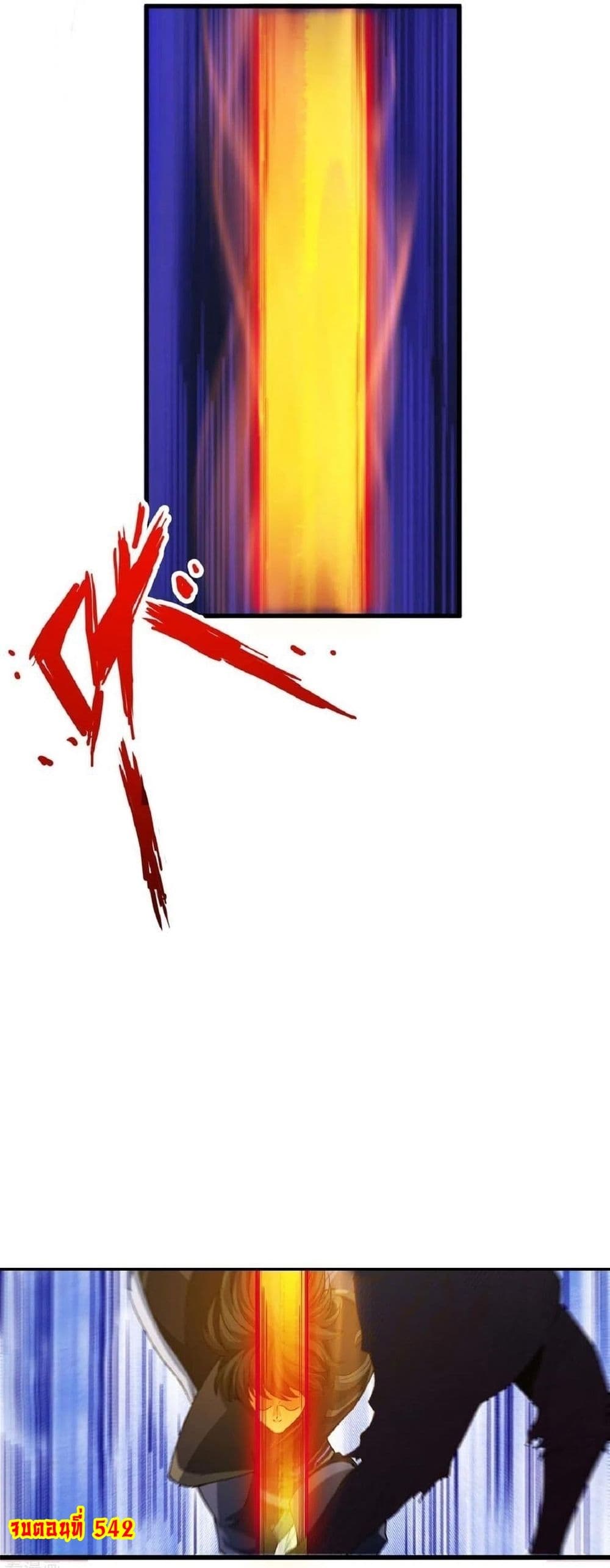 God of Martial Arts 542-542