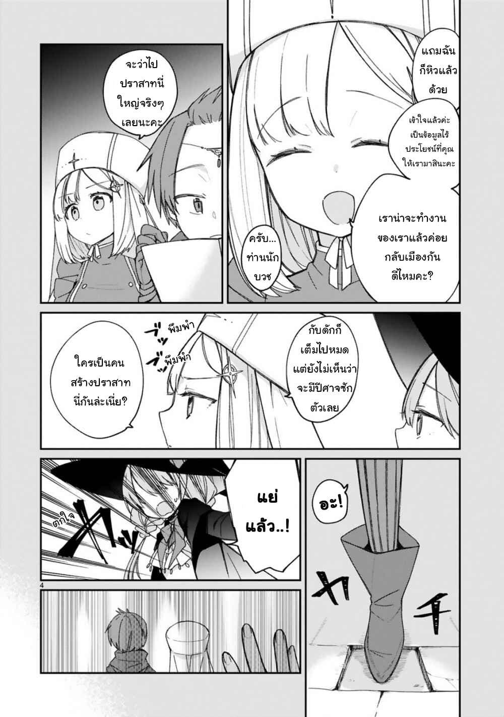 Maou-sama ni Shoukan sa Retakedo Kotoba ga Tsuujinai 12-การเยี่ยมเยือนแบบกะทันหันตอนดึก(1)