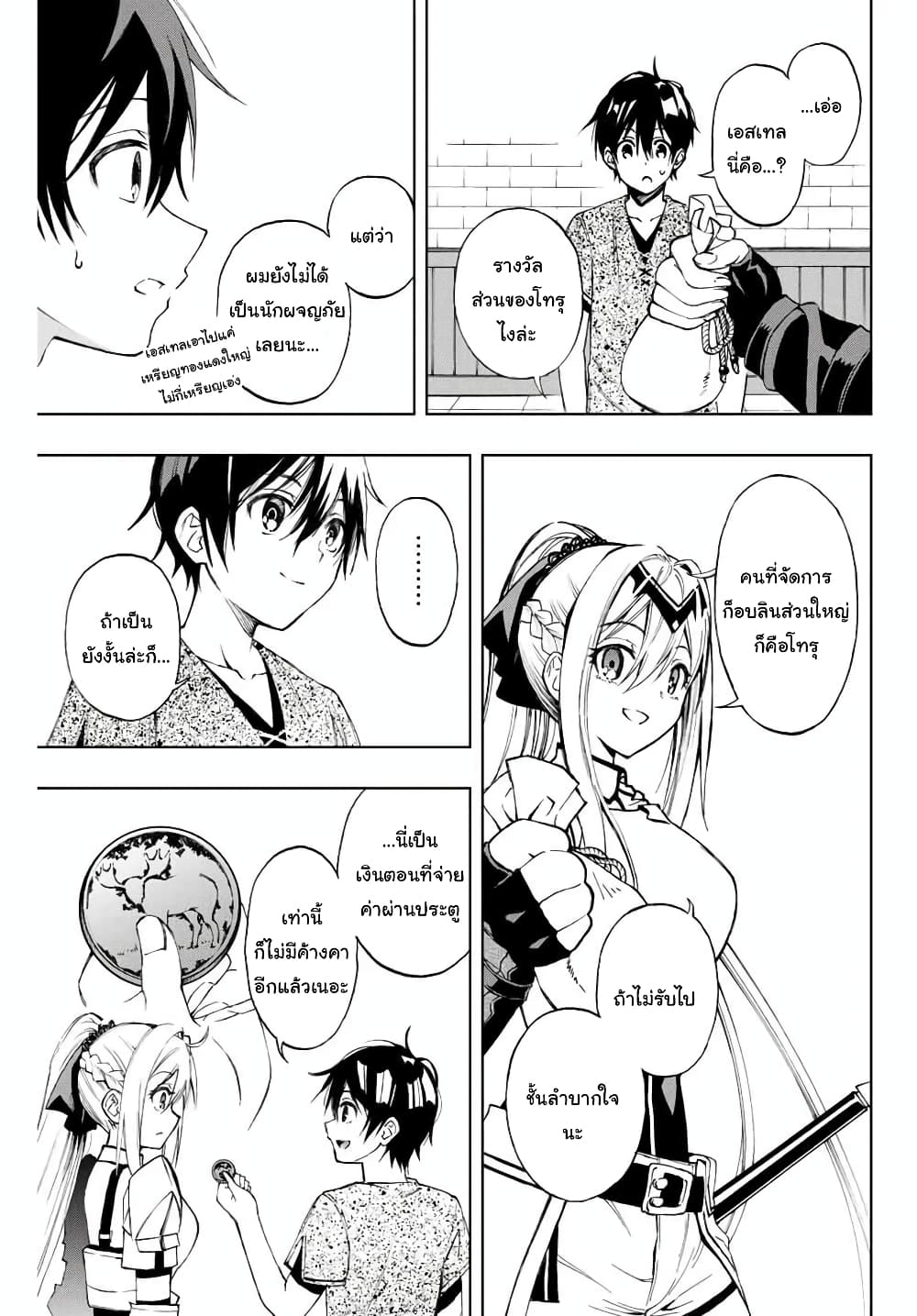 Rettoujin no Maken Tsukai 11-11