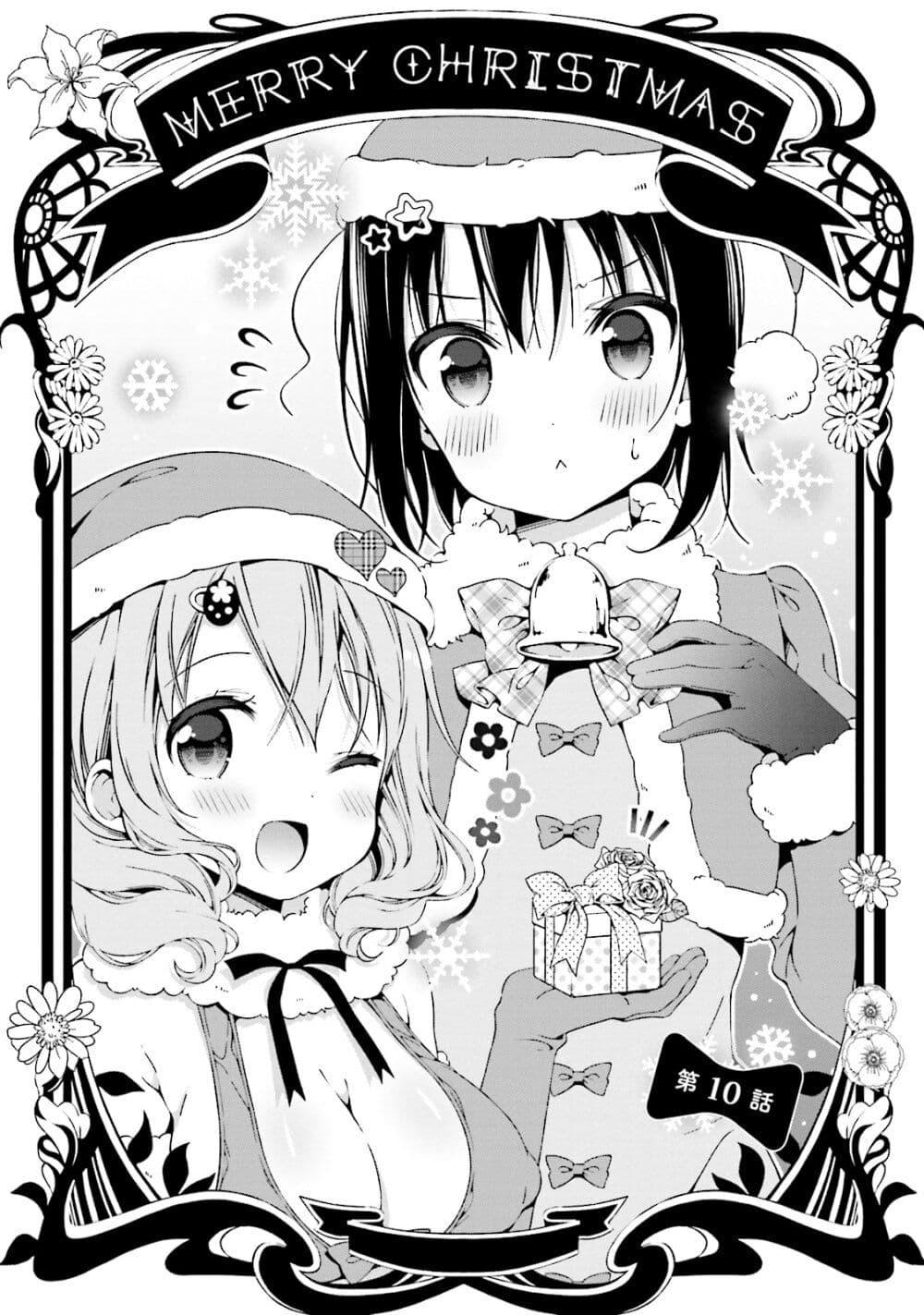 Watashi no Tomodachi ga Sekaiichi Kawaii 10-10