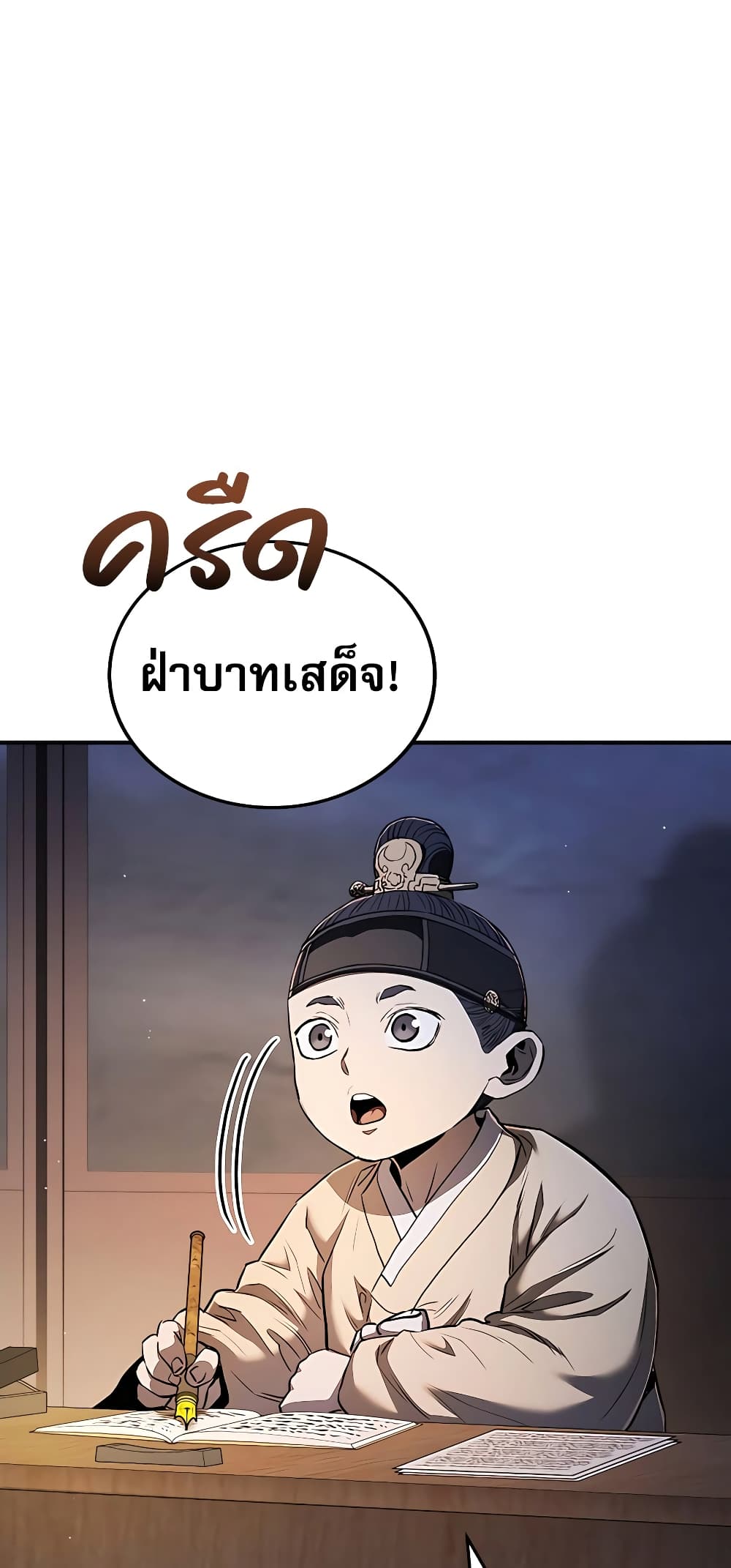 Black Corporation: Joseon 18-18