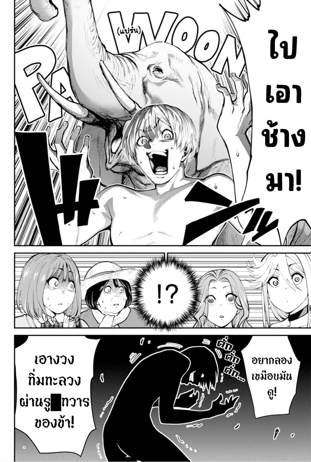 PARADISE HELL 8-8