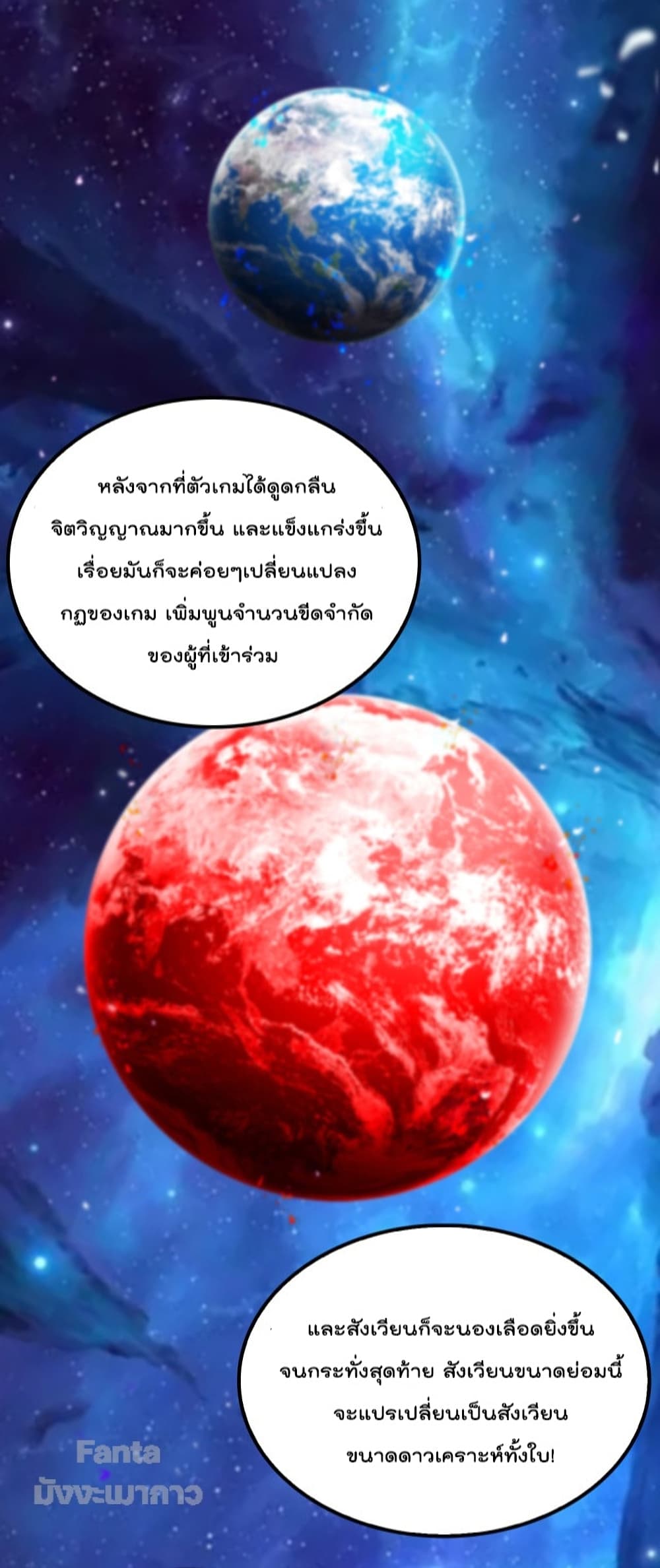 World's Apocalypse Online หมื่นสวรรค์สิ้นโลกา 131-131