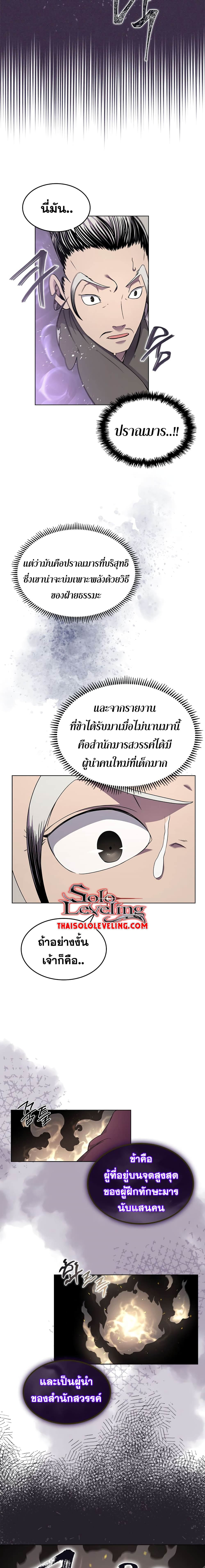 Chronicles of Heavenly Demon ตำนานมารสวรรค์ 139-139