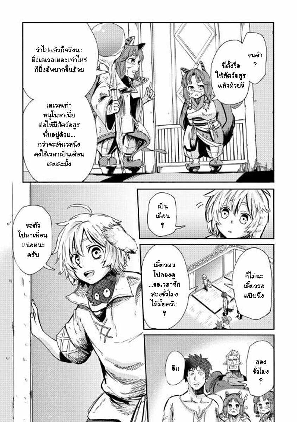 Level 596 no Tanya Minarai 1-เลเวล 596? n