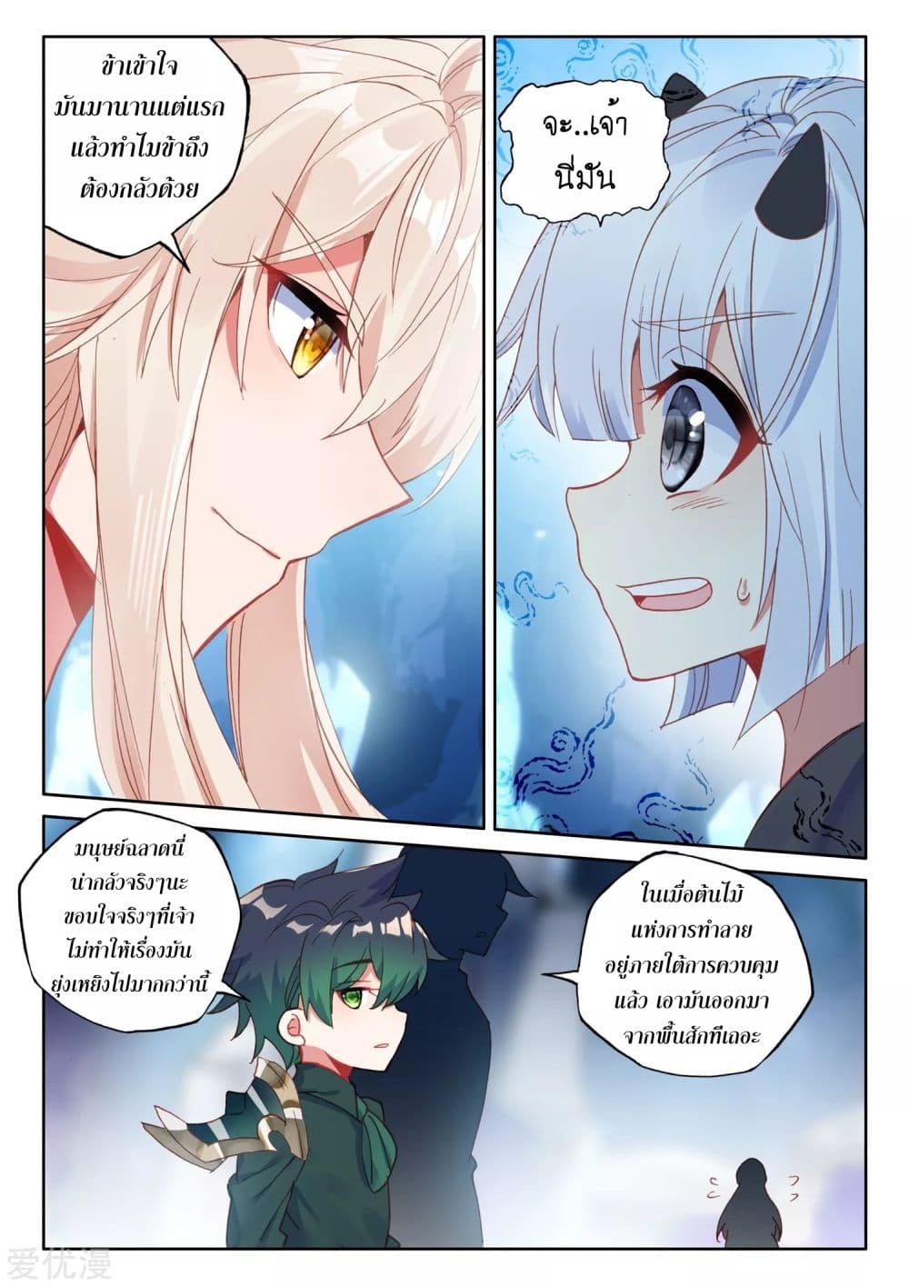 Shen Yin Wang Zuo ผนึกเทพบัลลังก์ราชันย์ 181-181