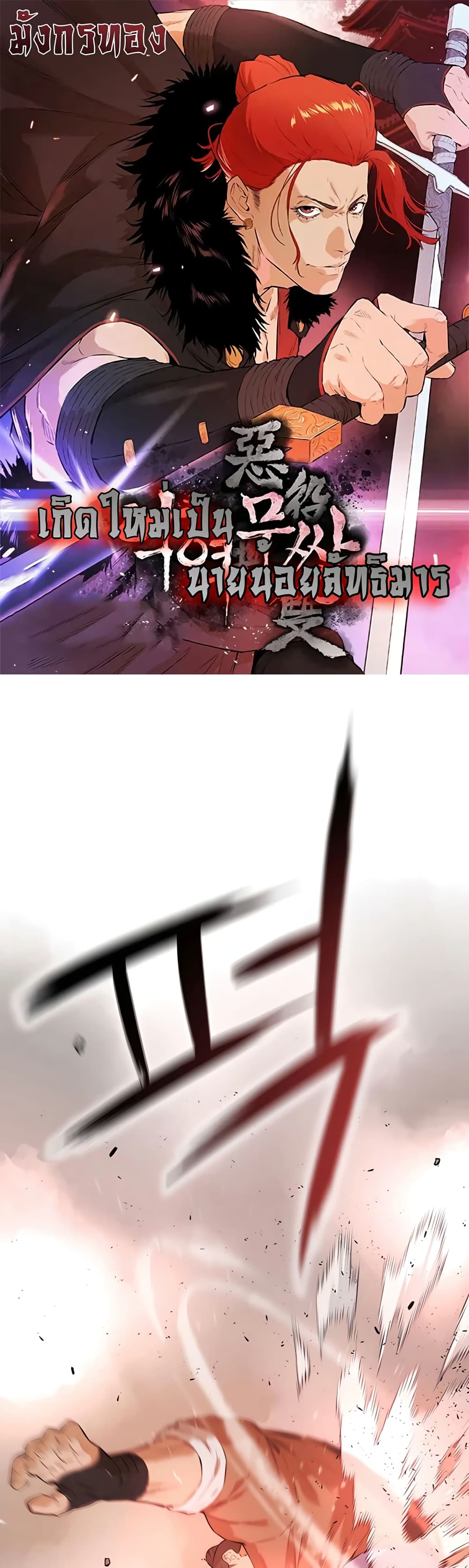 The Villainous Warrior 13-13