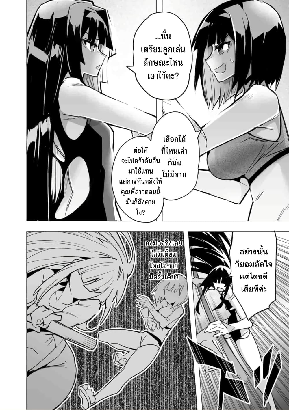 Saikyou no Chikara wo Te ni Ireta Kawari ni Onna ni Narimashita 14-14