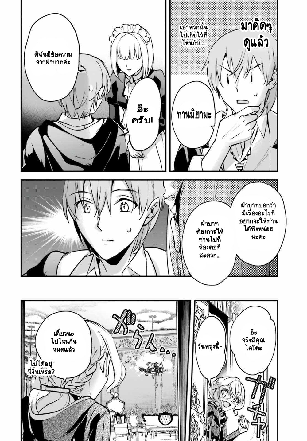 Yuusha Shoukan ni Makikomareta kedo, Isekai wa Heiwa deshita 31.1-31.1