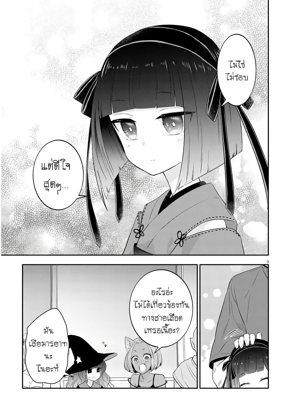 Maou ni Natta node, Dungeon Tsukutte Jingai Musume to Honobono suru จู่ๆก็ได้เป็นจอมมารแล้วไปสร้างดันเจี้ยนกับสาวที่ต่างโลก 51-51