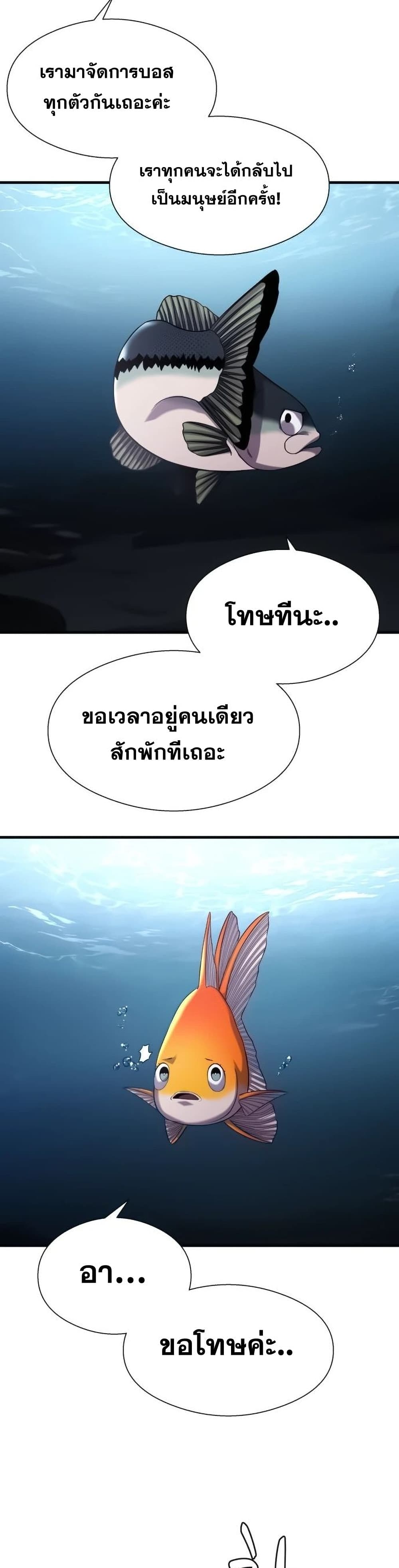Surviving As a Fish 20-20