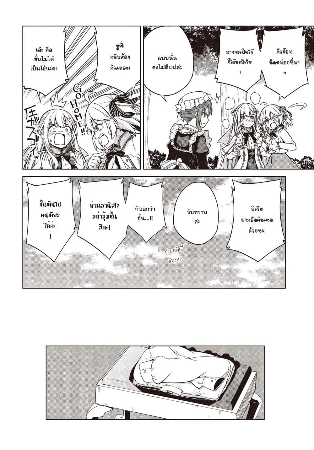 Tensei Oujo to Tensai Reijou no Mahou Kakumei การปฏิวัติเวทมนตร์ขององค์หญิงเกิดใหม่และคุณหนูอัจฉริยะ 6-6
