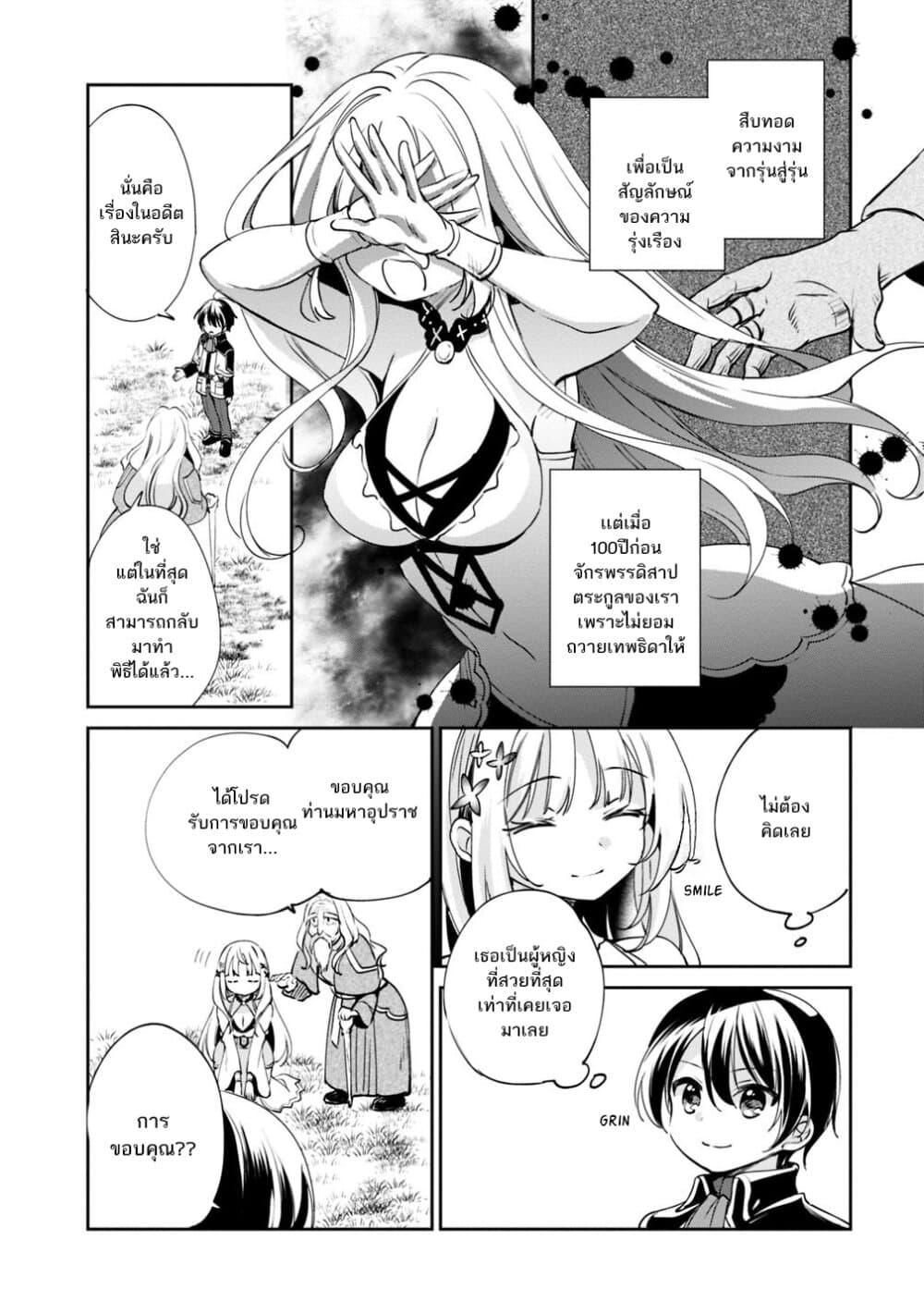 Zennin Ossan, Umare Kawattara SSS Rank Jinsei ga Kakutei Shita 21-21